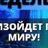 ПРОРОЧЕСТВО ПОСЛЕДНИХ ДНЕЙ ОНИ ПОЯВЯТСЯ В ГРЯДУЩИЕ ДНИ Божье послание для вас сегодня