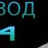 ХУРСАНД ХУСРАВЗОД 2024 АЧАБ ЗОЯ ВЕРОД ЁШАФЬ ТУ ЧОН СУТ