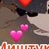 Балто и Дженна Клип Мишутки Заказ Для ДАРЬЯ НОЧНОЕ СИЯНИЕ