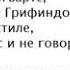 Текст пародий Цвет настроения Хогвартс