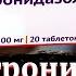 Лечение алкоголизма Метронидазолом за 14 дней Лечение алкоголизма в домашних условиях