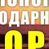 ХООПОНОПОНО БЛАГОДАРНОСТЬ ТВОРЦУ Активация Связи с Я Есмь Присутствием