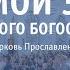 Воскресное богослужение онлайн 25 апреля 2021 Церковь Прославления Томск