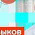 Быков про смуту нервы Путина и слабость Запада Честное слово с Дмитрием Быковым