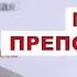 БОЛОНСКАЯ СИСТЕМА Vs СОВЕТСКАЯ СИСТЕМА Зачем мы вышли из болонки и что взамен Валентин Катасонов