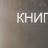 Книга недели Э Гилберт Есть молиться любить