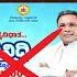 Yuva Nidhi Scheme Bandh