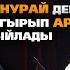 Жаны айтыш 2023 Изат Айдаркулова Арген Биймырза уулу