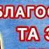 Молитва на ранок Благословення та захист для твого дня