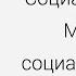 Социальная сфера Молодежь как социальная группа Центр онлайн обучения Фоксфорд