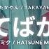 Hatsune Miku 初音ミク 演じてばかりだ Just Hide Takayan VOCALOID6カバー VPR VSQx