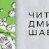 Аудиокнига Андрей Шляхов Генетика для тех кого окружают рептилоиды