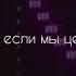 Мне страшно любить тебя