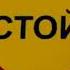 Настроение жесть исп Анна Демьянова