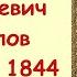 Писатель Иван Андреевич Крылов