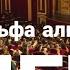 ОПЕРА дельта альфа альфа штрих МФТИ