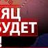 Через месяц Украине будет еще хуже Что произойдет на фронте Алексей Арестович Канал Центр