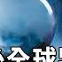 驚爆 冒死洩露天機 中秋後全球將發生 6件恐怖大事 修禪悟道