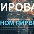 С Леваном Пирвели Иран Израиль и мировая война 14 04 24