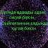 Өмір өтіп жатыр Санаулы күндер қалған сияқты