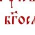 Апокалипсис святого Иоанна Богослова Глава 20