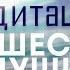 Медитация Путешествие души Подключитесь к мощному источнику энергии любви силы мира и добра