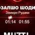 Афзалшо Шодиев Замири Рудаки