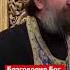 Благоволил Бог безумством проповеди спасать верующих