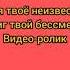 Видео ролик ко Дню неизвестного солдата Имя твое неизвестно подвиг твой бессмертен Kultkor