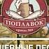 Ресторан Поплавок Гуляй теплоход