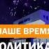 ТАК УЖЕ Ж МОЧИЛИ Лукашенко о словах оппозиции Беларусь и выборы 2025 сюрпризы Звёздного пути