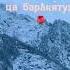 Ас Саляму Алейкум уа рахмату Ллахи ца баракятух