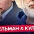 Началось ЗВОНОК Трампа к ПУТИНУ стал ШОКИРУЮЩИМ ЕСТЬ ОТВЕТ КИТАЯ Что случилось ШЕЙТЕЛЬМАН КУЛЬПА
