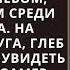 Ты мне больше не нужна для Вероники эти жестокие слова сказанные Глебом были как гром