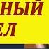 БЕСПЕЧНЫЙ АНГЕЛ на гитаре разбор Как играть на гитаре Ария Беспечный ангел