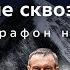 К вершине сквозь лавину Спорт Марафон на Пумори