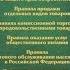 ФЗ ОЗПП N 2300 статья 11 Режим работы продавца исполнителя Закон О защите прав потребителей РФ