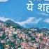 Aizawl City India S Most Educated Capital Northeast