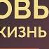 Боб Проктор Закон притяжения Как привлечь отношения и нужного человека в вашу жизнь