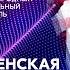 CYGO Любовь Успенская Черная роза ЖАРА В БАКУ 2019