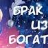 Озвучка манги Брак с печально известным богатым боссом 1 20 глава