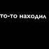 ELMAN Антигерой но нет но нет но нет замен ей точно нет начинающий