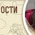 Книга Премудрости Иисуса сына Сирахова Глава 17 Игумен Лука Степанов