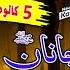 گل خوبان راولہ Pashto New HD Naat Jabrail La Nan Mala Janan Rawala By Ameer Maviya Mashoom