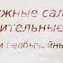 Искреннее поздравление с днем рождения в прозе Super Pozdravlenie Ru
