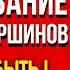 Удивительное Предсказание Алексей Бояршинов Счастью быть