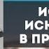 История искупления в праздниках Исход 23 14 19 Судаков С Н