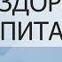 Что исключить чтобы выздороветь Омега 6 воспаление Глиадин Дырявый кишечник Вред злаков