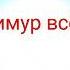 История Сэмми лоуренса