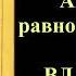 Акафист святому равноапостольному князю Владимиру